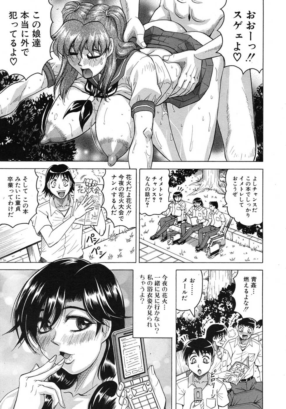 COMIC MUJIN 2011-10 - Page 37