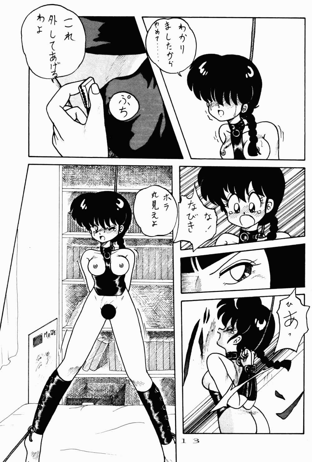 (C42) [Notorious (Yada! Masaka)] Kouteki Yokuatsu 92S (Ranma 1/2) - Page 13