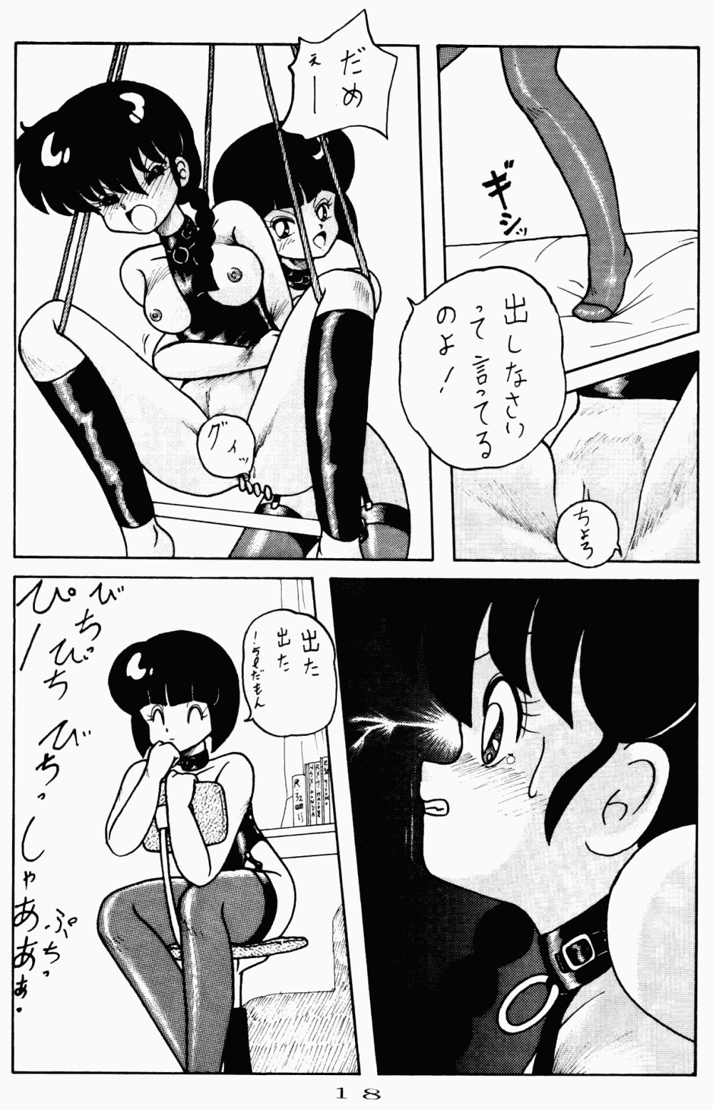 (C42) [Notorious (Yada! Masaka)] Kouteki Yokuatsu 92S (Ranma 1/2) - Page 18