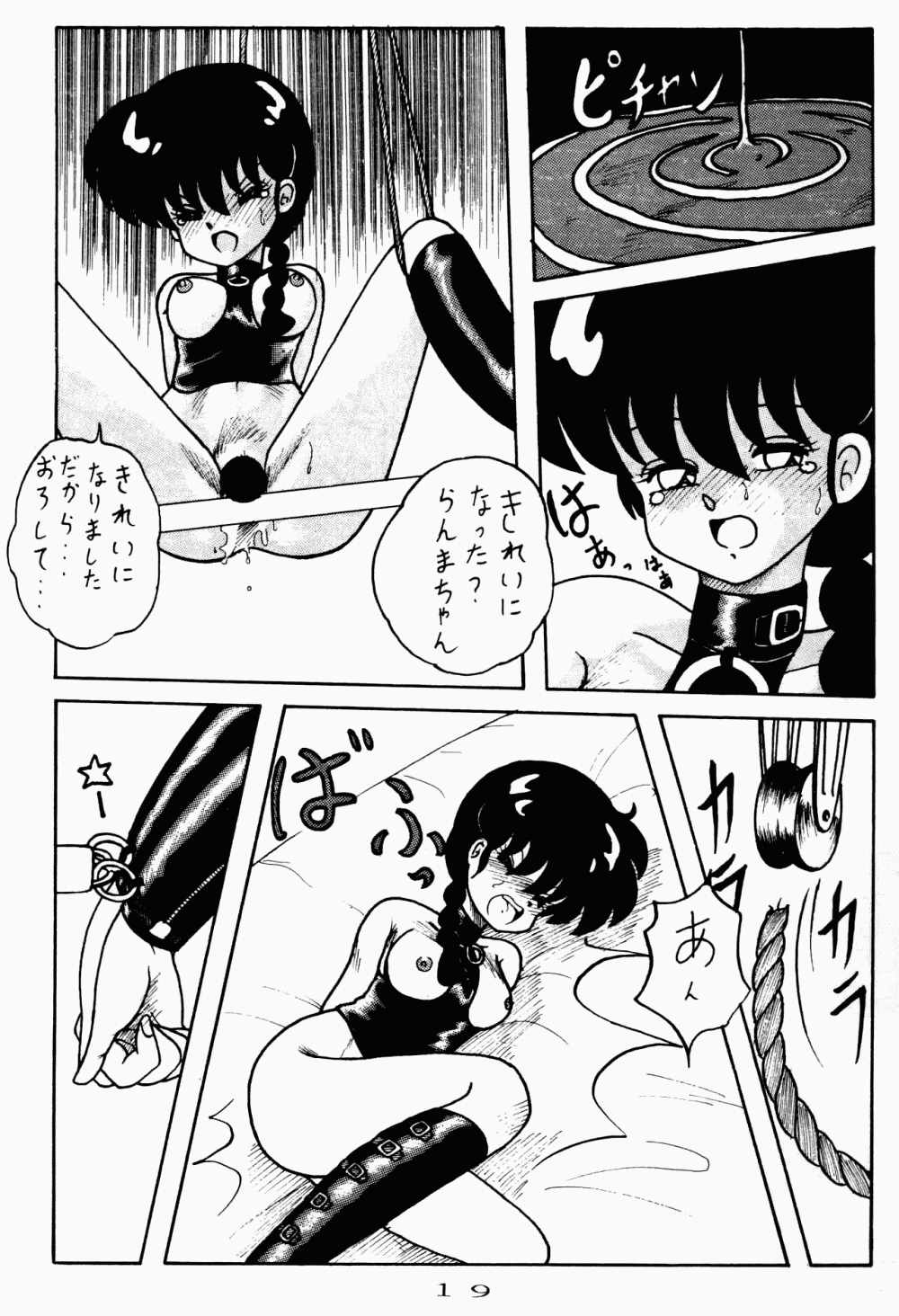 (C42) [Notorious (Yada! Masaka)] Kouteki Yokuatsu 92S (Ranma 1/2) - Page 19