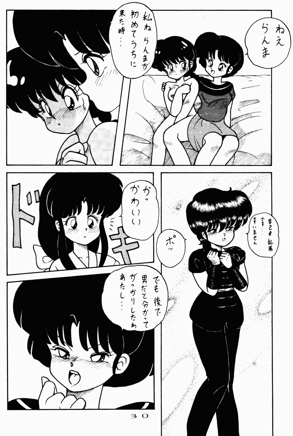 (C42) [Notorious (Yada! Masaka)] Kouteki Yokuatsu 92S (Ranma 1/2) - Page 30