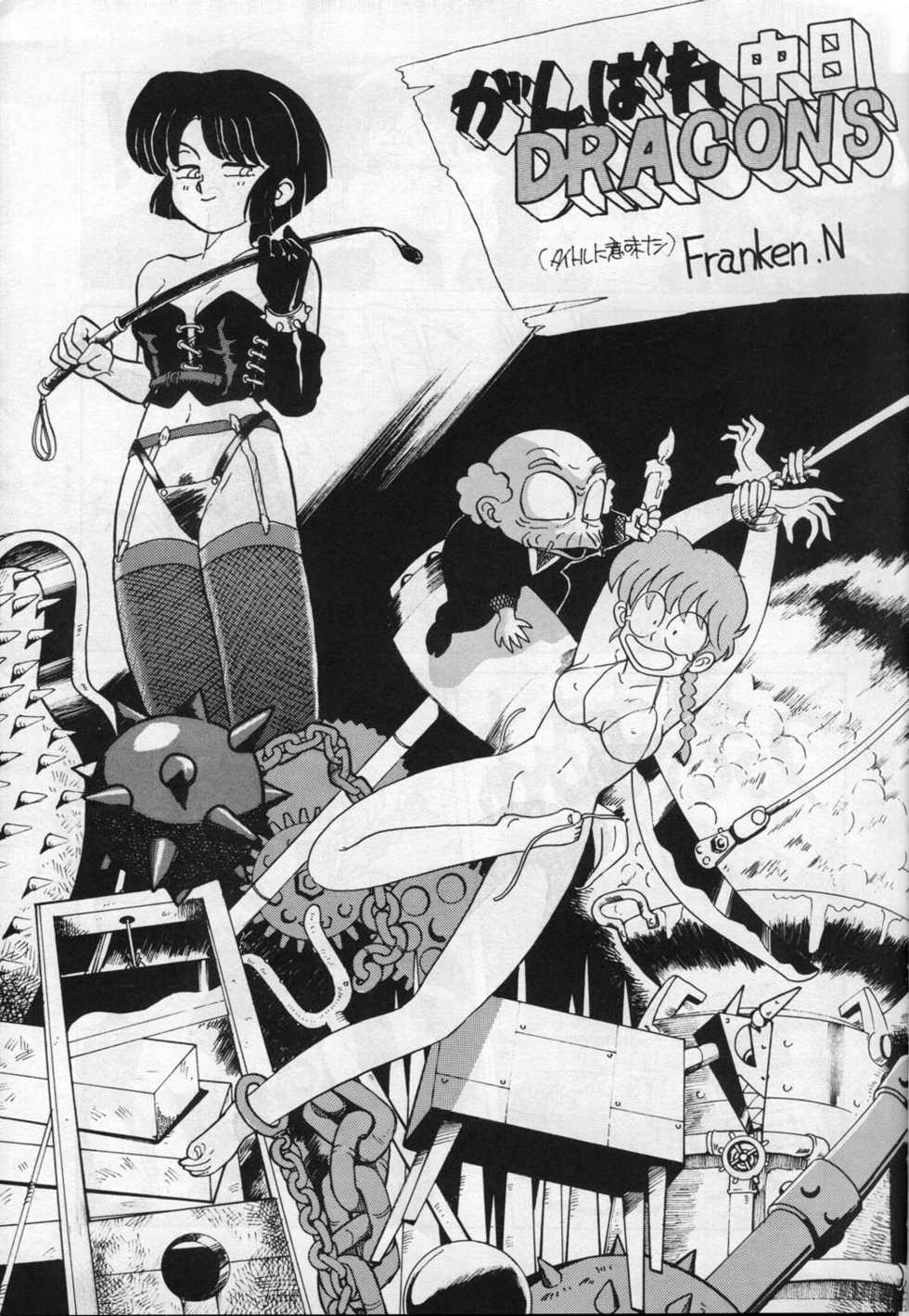 Ranma 1/2  がんばれ中日DRAGONS - Page 8