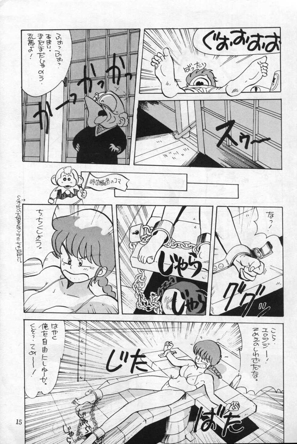 Ranma 1/2  がんばれ中日DRAGONS - Page 12
