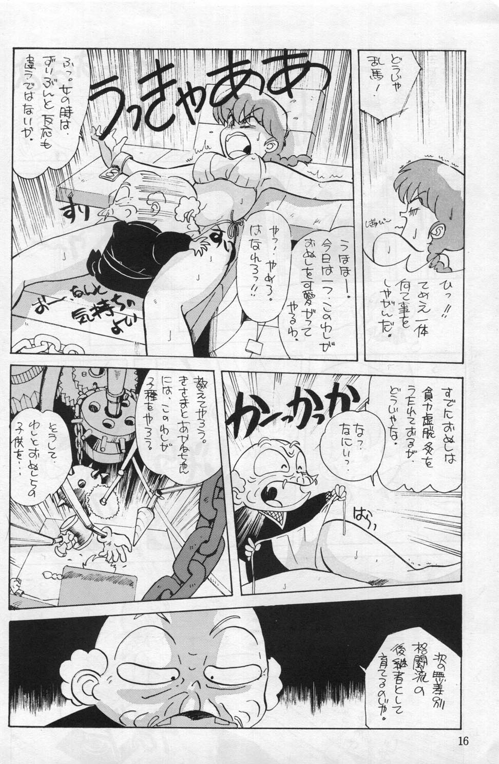 Ranma 1/2  がんばれ中日DRAGONS - Page 13