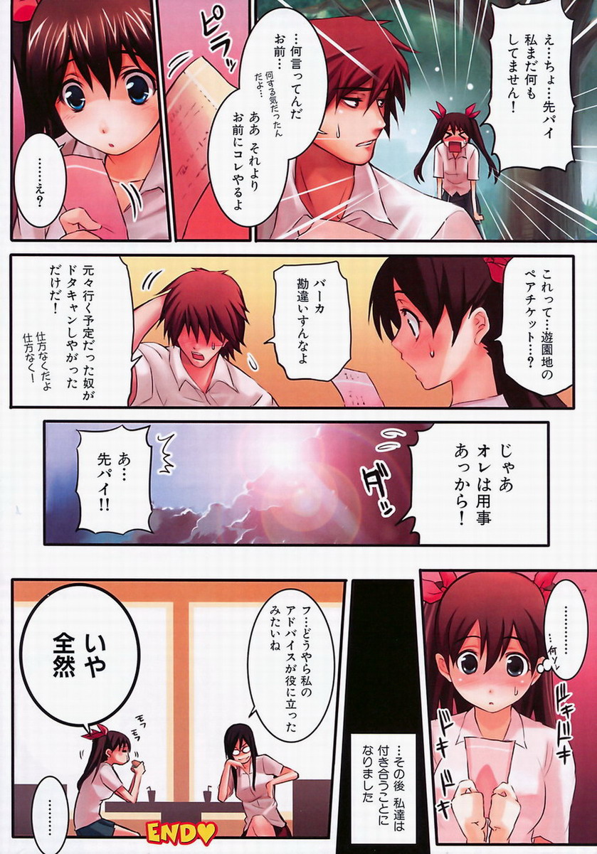 COMIC Kairakuten BEAST 2008-07 - Page 10