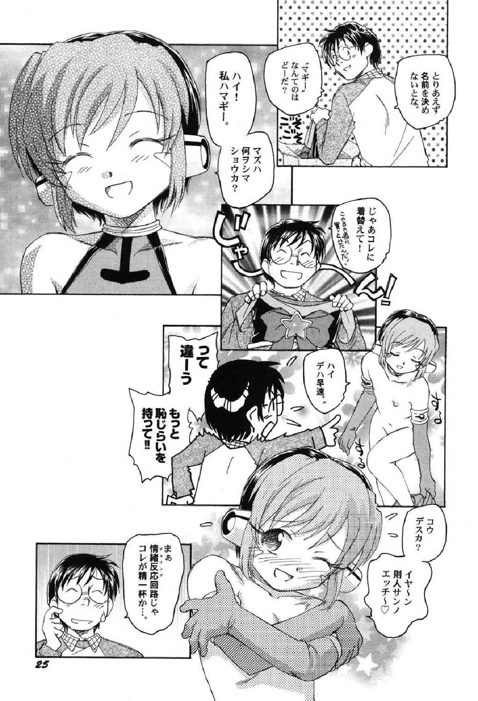 [Anthology] Petafeti. 10 - Page 26