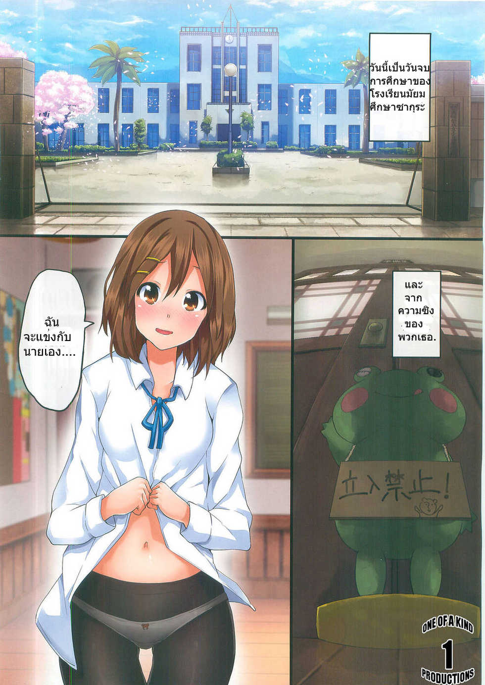 (Puniket 22) [Galley (ryoma)] A-YON! (K-ON!) [Thai ภาษาไทย] - Page 2