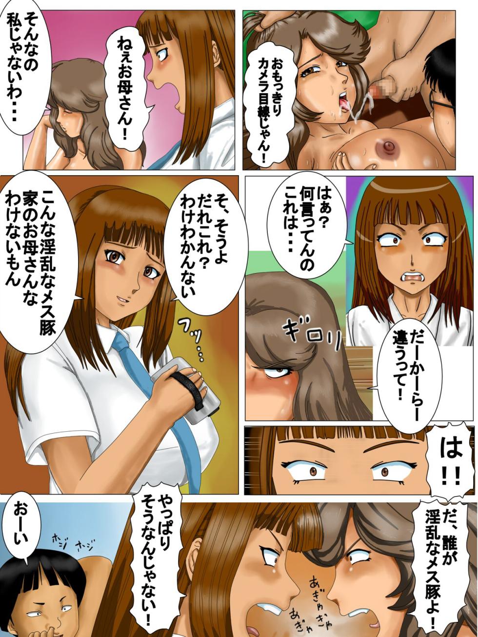 [UTU Systems (Suika Melon)] Amedama Kaa-chan 3 - Oyako Kyousei Settai Hen - Page 3