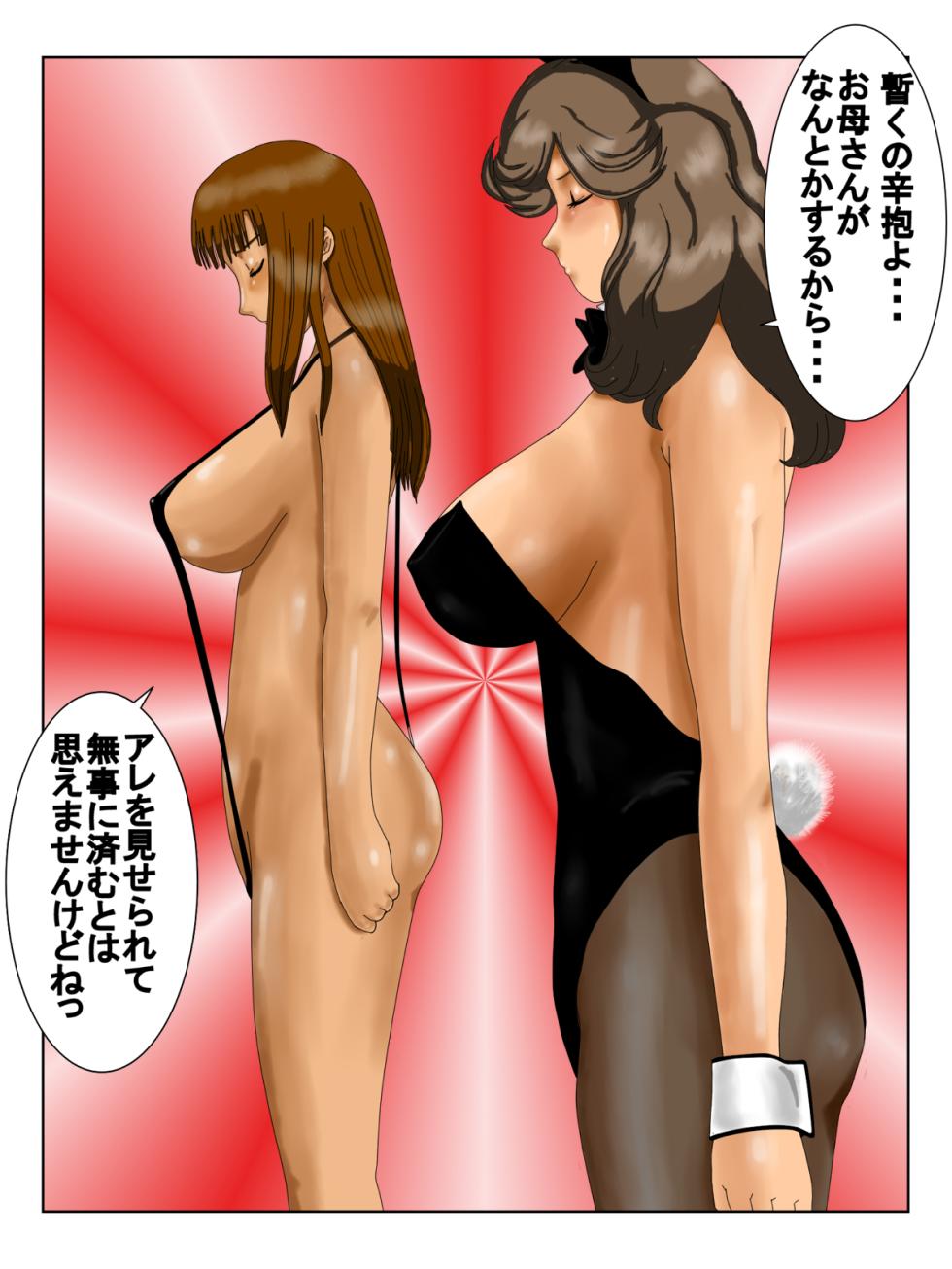 [UTU Systems (Suika Melon)] Amedama Kaa-chan 3 - Oyako Kyousei Settai Hen - Page 5
