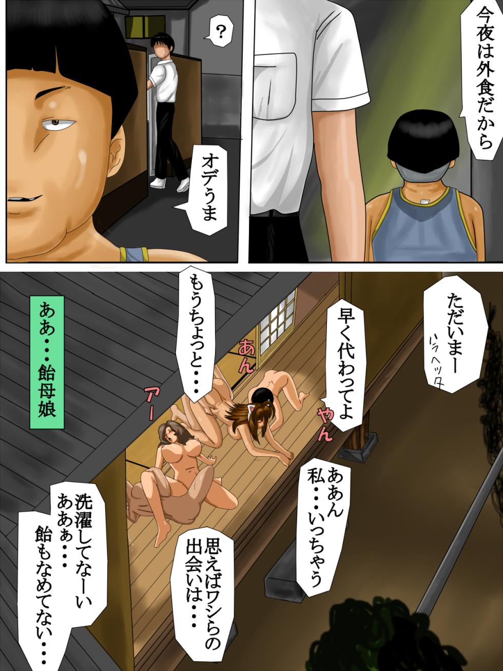 [UTU Systems (Suika Melon)] Amedama Kaa-chan 3 - Oyako Kyousei Settai Hen - Page 33