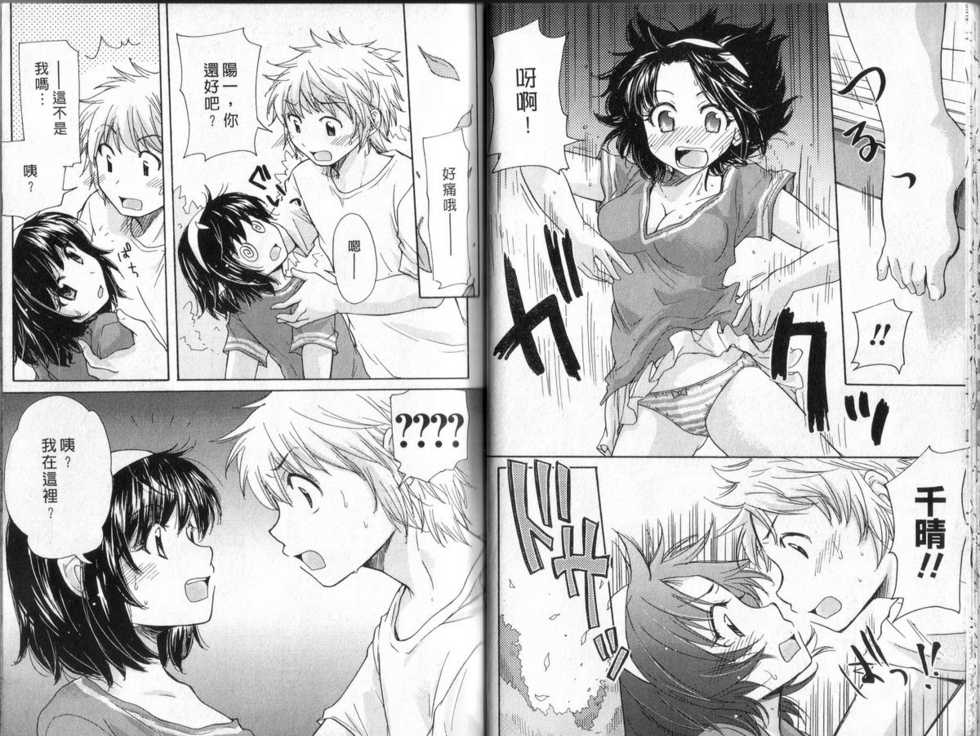 [Mikokuno Homare] Osananajimi | 萌妹愛放電 [Chinese] - Page 7