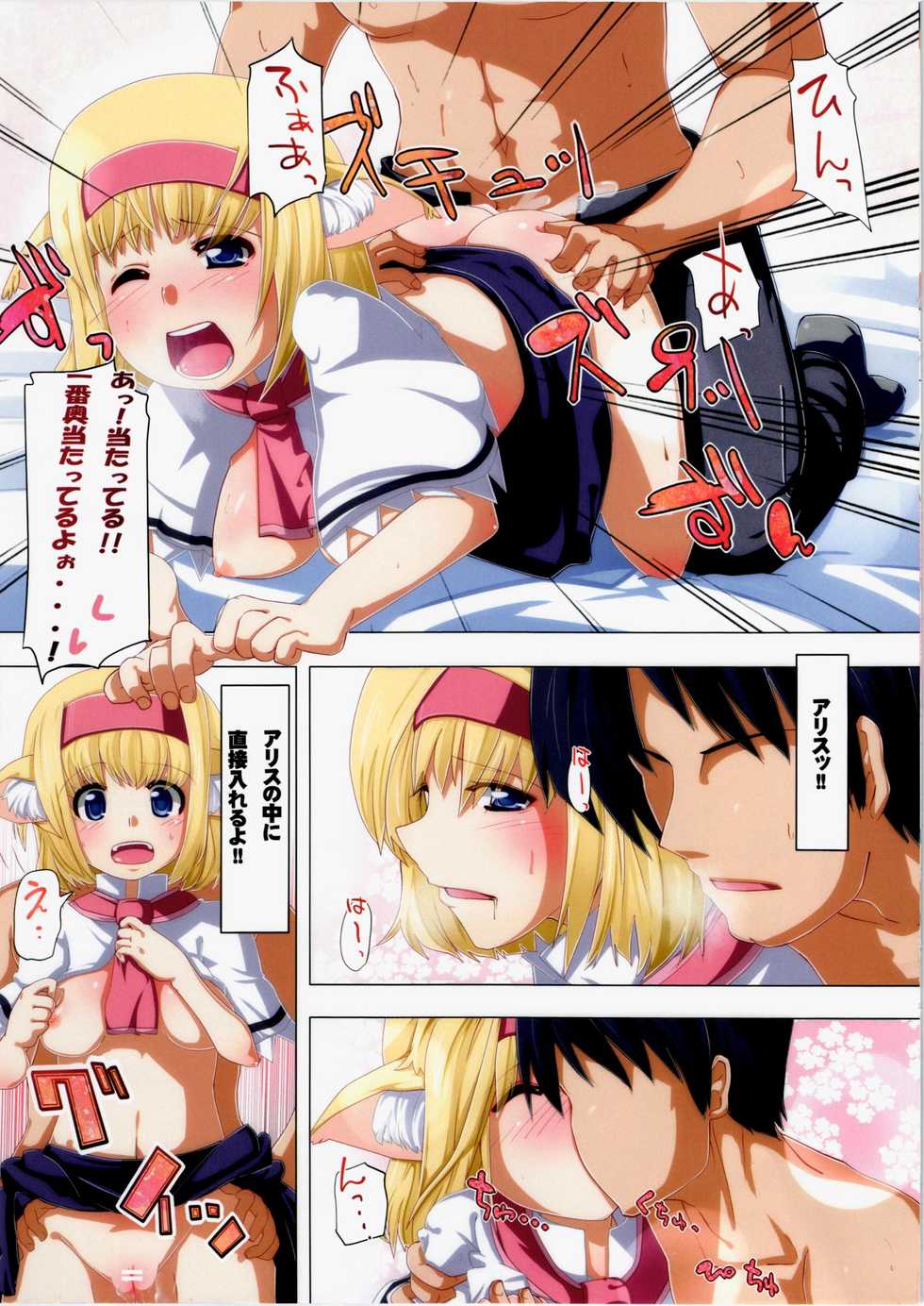 (C80) [AliceCreation (Ruku)] Nyan Nyan Neko Alice (Touhou Project) - Page 9