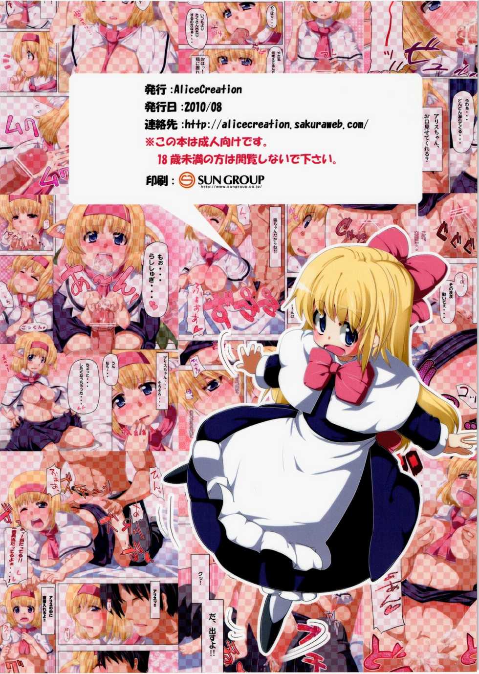 (C80) [AliceCreation (Ruku)] Nyan Nyan Neko Alice (Touhou Project) - Page 16