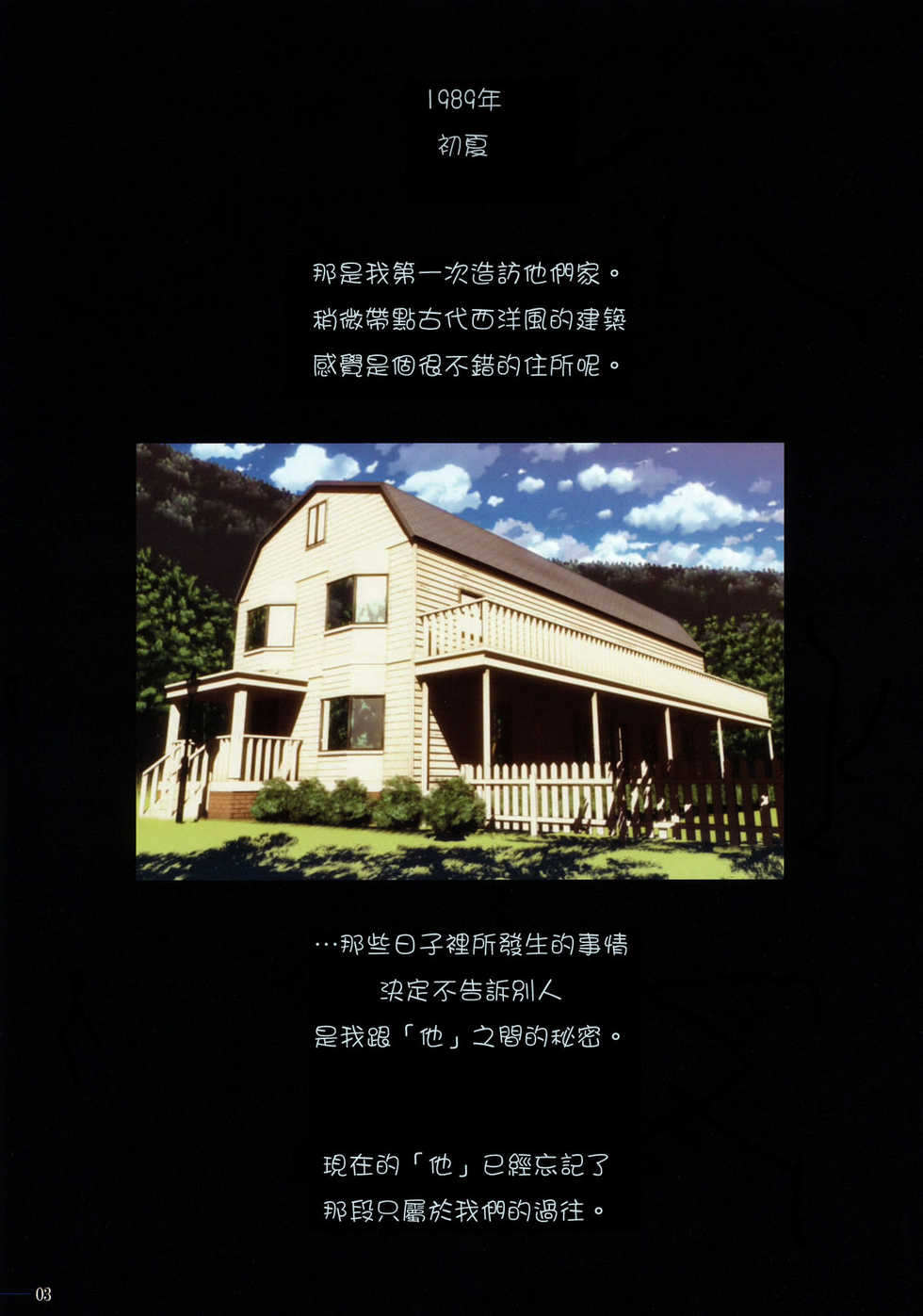 (C80) [Makino Jimusho (Taki Minashika)] SISTERS -Kakusareta Kioku- ACT.1 HARUKA (SISTERS -Natsu no Saigo no Hi-) [Chinese] - Page 3