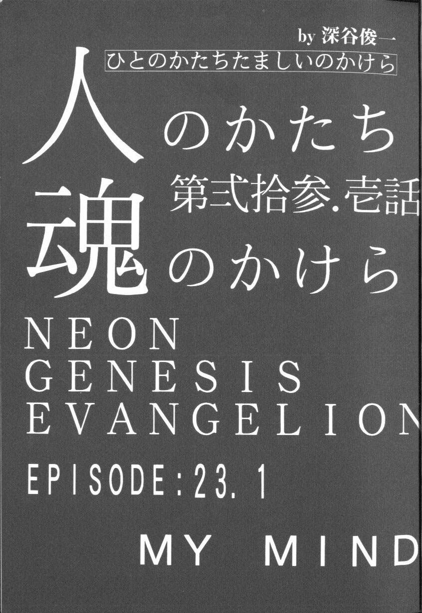 [Anthology] Project E Dainiji Chuukanhoukoku (Neon Genesis Evangelion) - Page 5