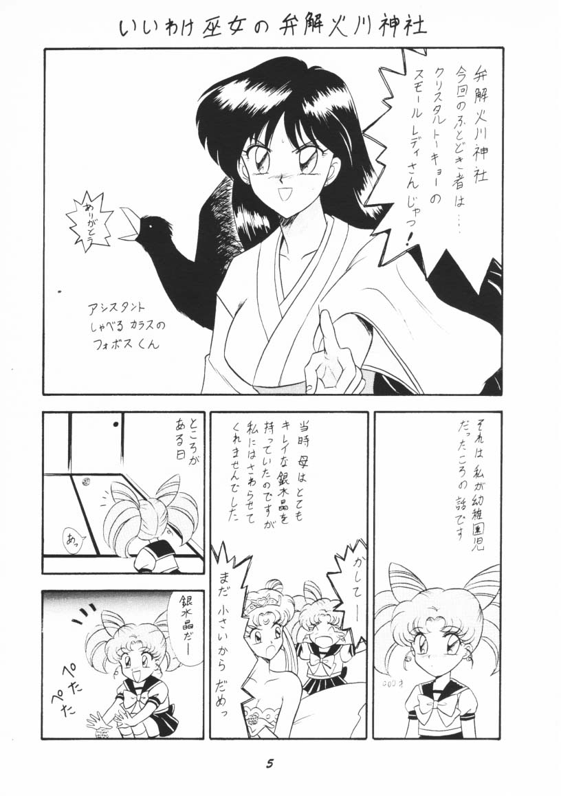 (C48) [Mutsuya] OSHIOKI WAKUSEI MUSUME G (Sailor Moon) - Page 4
