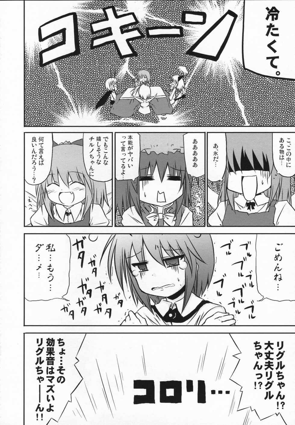 (SC34) [happy flame time (Harunatsu Akito)] Kotatsu no Maryoku nya Kate masen. (Touhou Project) - Page 11