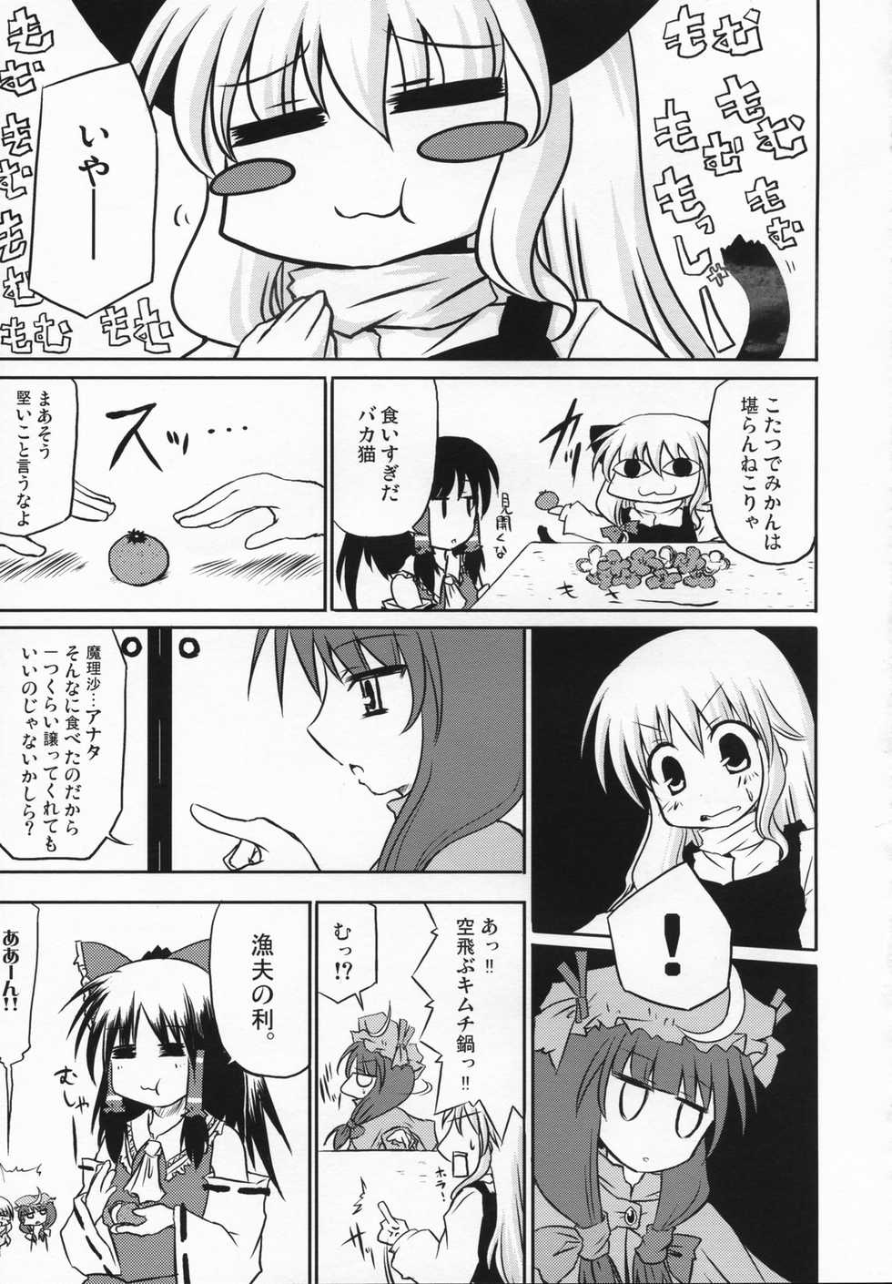 (SC34) [happy flame time (Harunatsu Akito)] Kotatsu no Maryoku nya Kate masen. (Touhou Project) - Page 14
