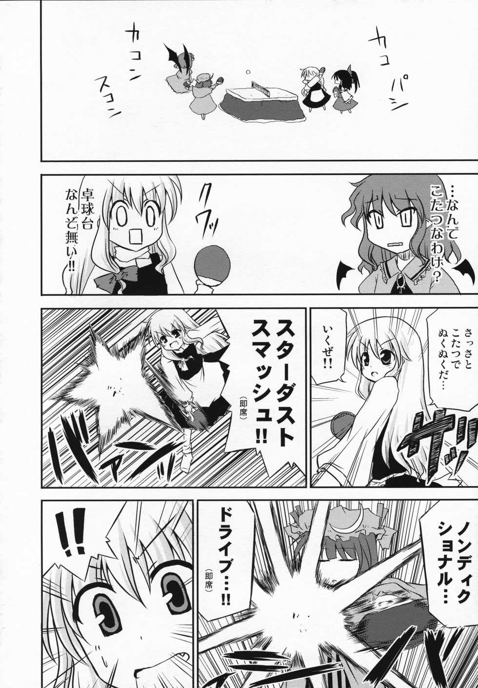 (SC34) [happy flame time (Harunatsu Akito)] Kotatsu no Maryoku nya Kate masen. (Touhou Project) - Page 17