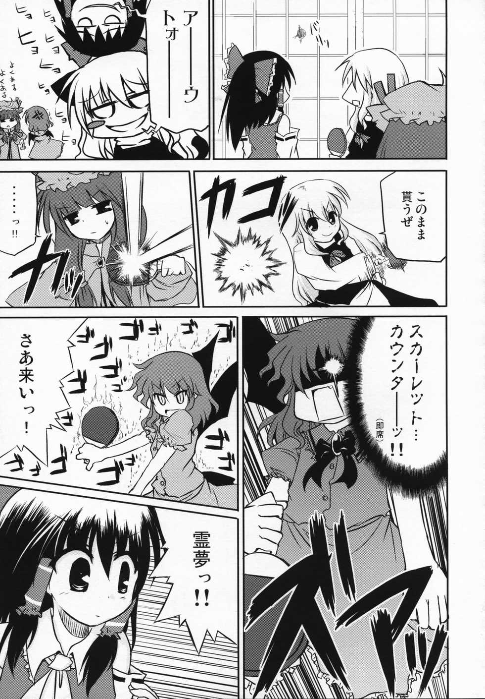 (SC34) [happy flame time (Harunatsu Akito)] Kotatsu no Maryoku nya Kate masen. (Touhou Project) - Page 18