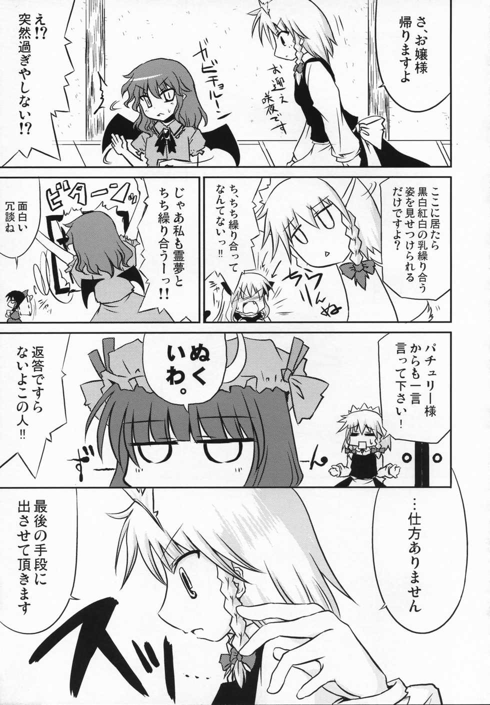 (SC34) [happy flame time (Harunatsu Akito)] Kotatsu no Maryoku nya Kate masen. (Touhou Project) - Page 20