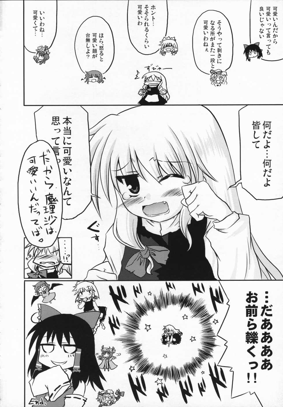 (SC34) [happy flame time (Harunatsu Akito)] Kotatsu no Maryoku nya Kate masen. (Touhou Project) - Page 23