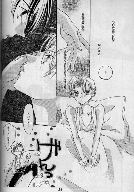 [Kogemaru Tsuushinkyoku (Miitarou)] Blue Moon (Tenkuu no Escaflowne) - Page 26