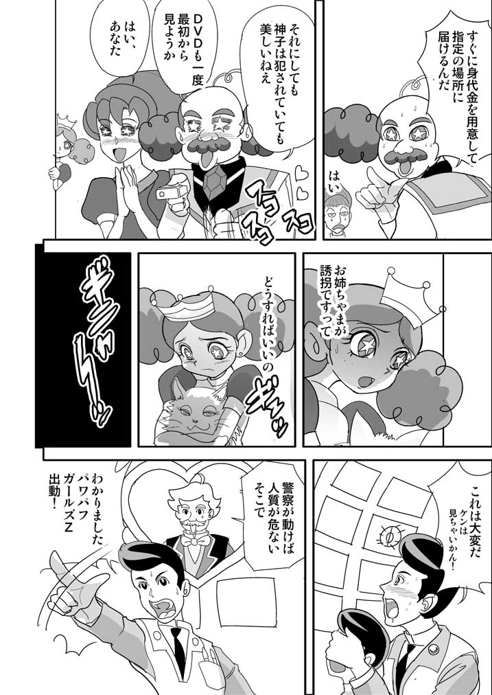 (C73) [Nurunuru X (Yamada Hitori)] Demashita! Powerpuff Girls Z The Second Season (Powerpuff Girls Z) - Page 5
