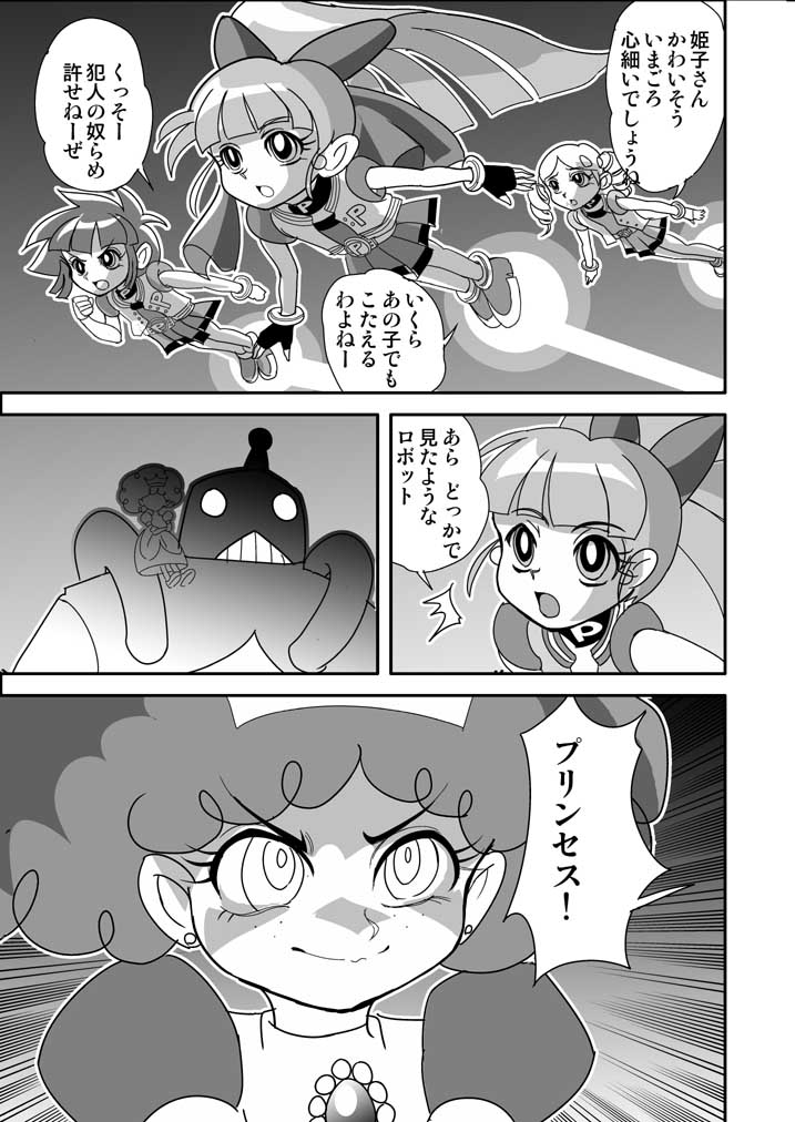 (C73) [Nurunuru X (Yamada Hitori)] Demashita! Powerpuff Girls Z The Second Season (Powerpuff Girls Z) - Page 6