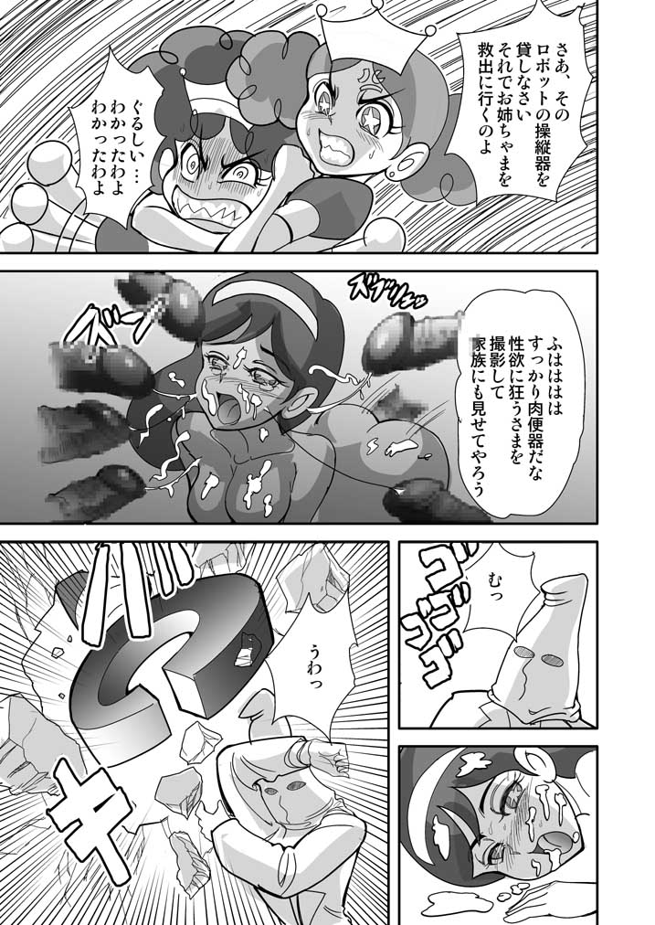 (C73) [Nurunuru X (Yamada Hitori)] Demashita! Powerpuff Girls Z The Second Season (Powerpuff Girls Z) - Page 10