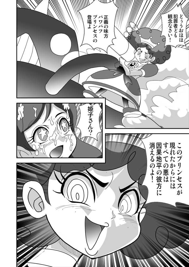 (C73) [Nurunuru X (Yamada Hitori)] Demashita! Powerpuff Girls Z The Second Season (Powerpuff Girls Z) - Page 11