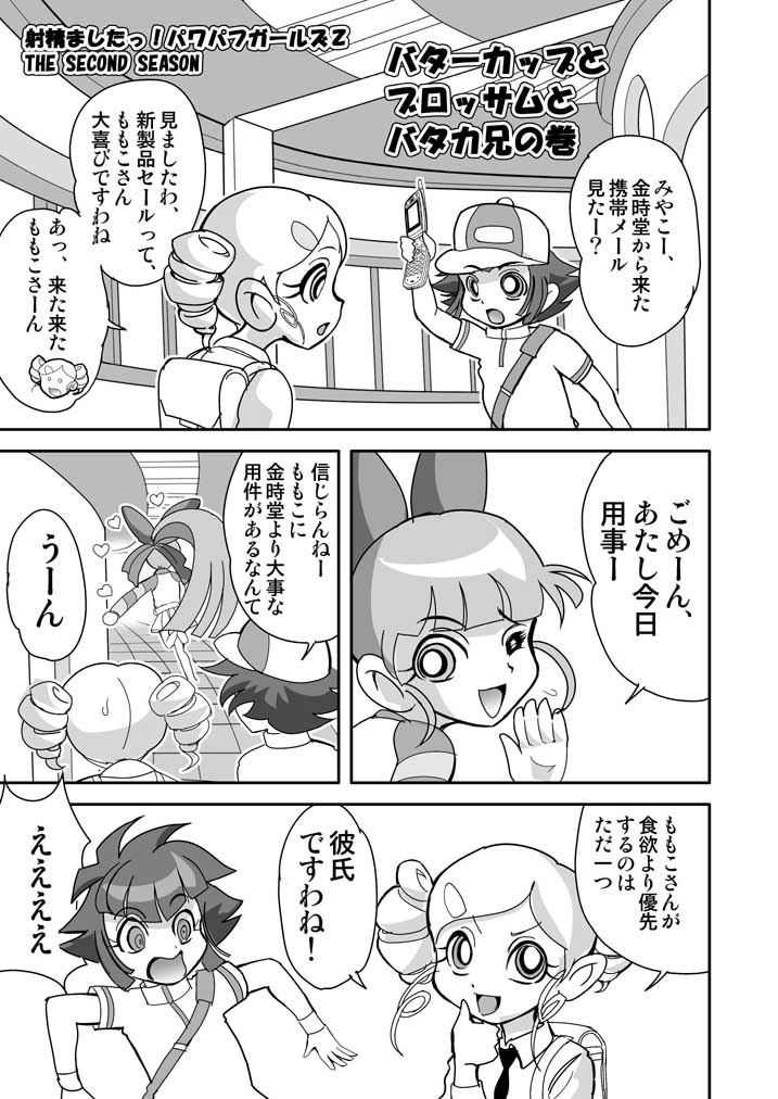 (C73) [Nurunuru X (Yamada Hitori)] Demashita! Powerpuff Girls Z The Second Season (Powerpuff Girls Z) - Page 22