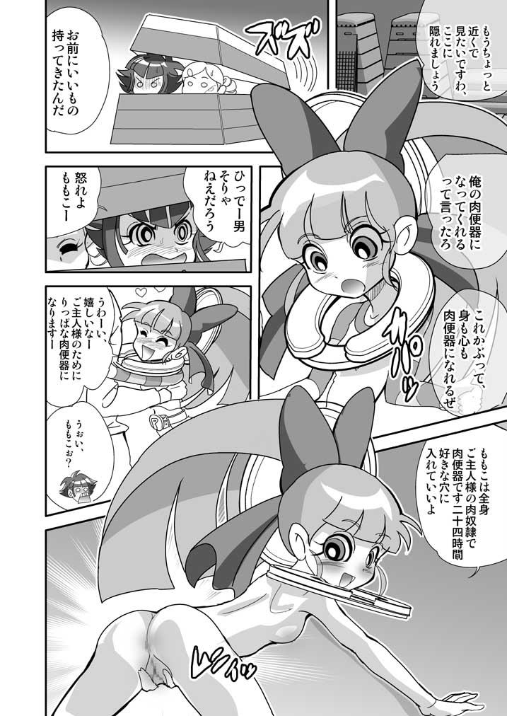(C73) [Nurunuru X (Yamada Hitori)] Demashita! Powerpuff Girls Z The Second Season (Powerpuff Girls Z) - Page 25