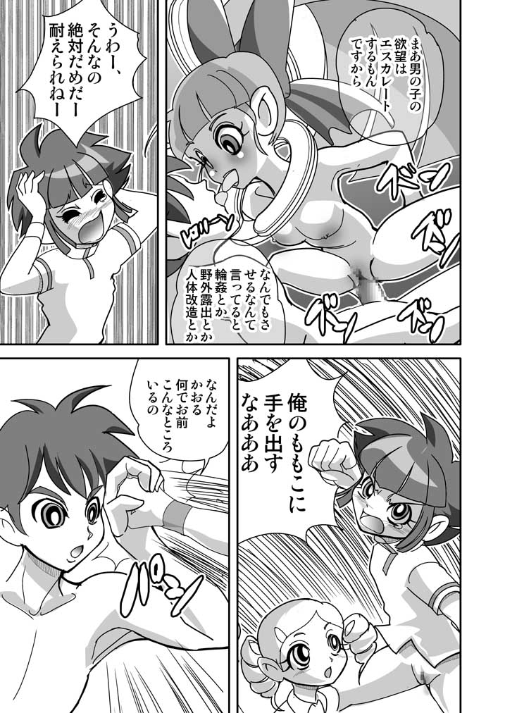 (C73) [Nurunuru X (Yamada Hitori)] Demashita! Powerpuff Girls Z The Second Season (Powerpuff Girls Z) - Page 28
