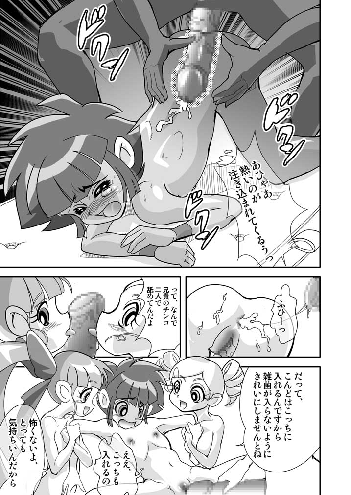 (C73) [Nurunuru X (Yamada Hitori)] Demashita! Powerpuff Girls Z The Second Season (Powerpuff Girls Z) - Page 36