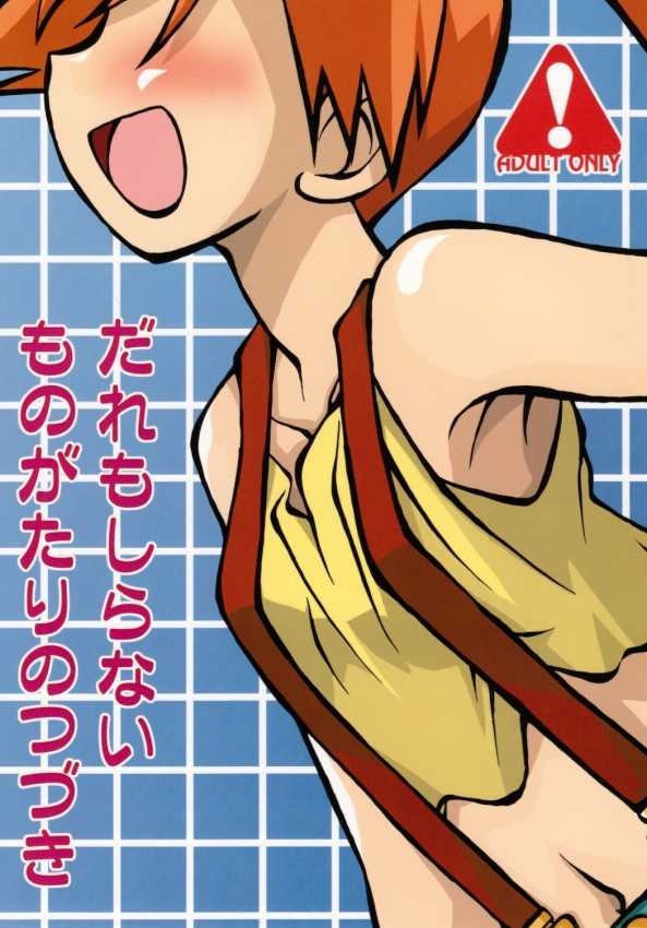 [Shimazu Isami] Try! Try! Try! (Pokemon) [French] - Page 1
