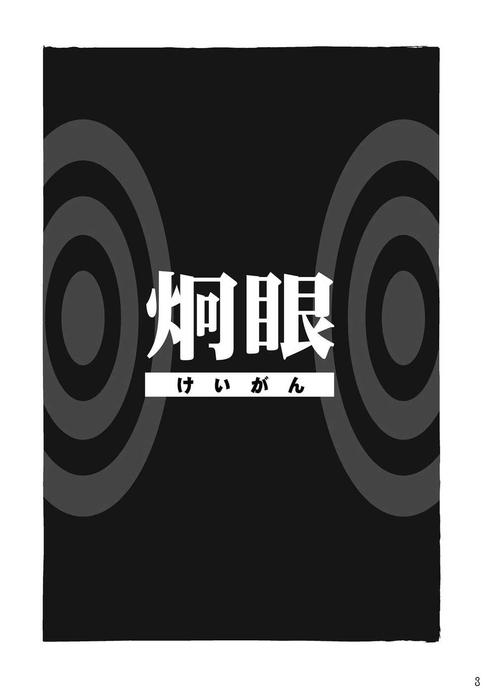 [Ebitendon (Kaiji, Torakichi)] Monokuro Megane - Page 3