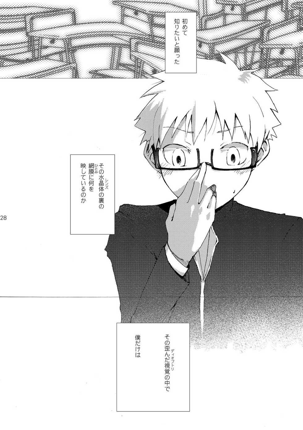 [Ebitendon (Kaiji, Torakichi)] Monokuro Megane - Page 28