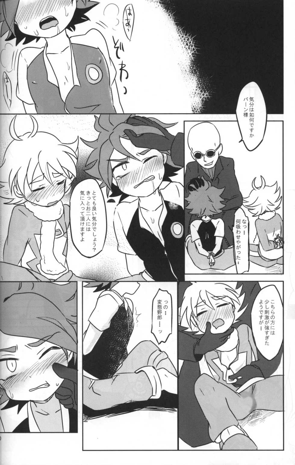 (Seishun Cup 3) [Pankoppe (Morota)] sunspot (Inazuma Eleven) - Page 9