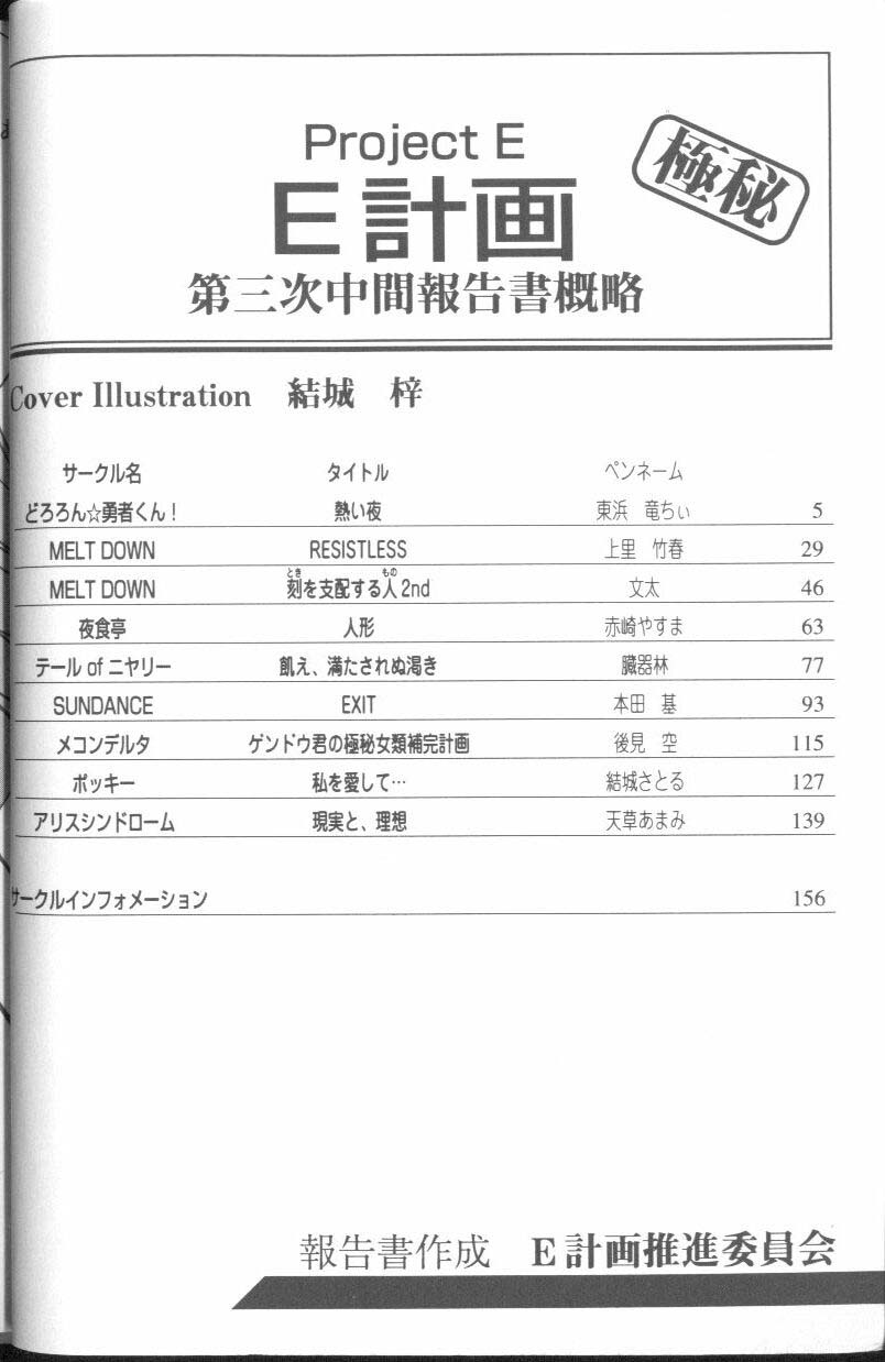 [Anthology] Project E Daisanji Chuukanhoukokusho (Neon Genesis Evangelion) - Page 3