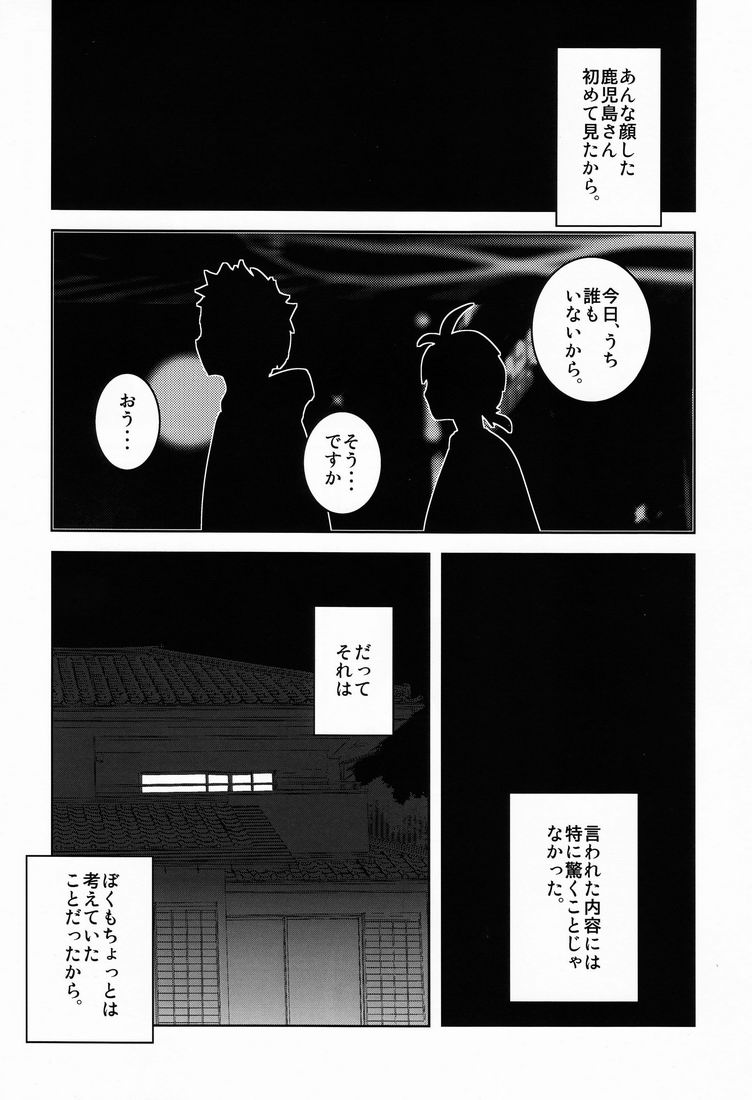 Kozirow - Taso Galle Sunset (Kyoushou Sentai Danjijaa) - Page 9