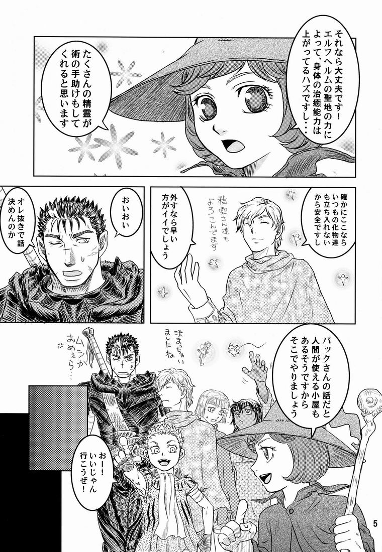 (C70) [Kadath (NOAI)] GSI (Berserk) - Page 4