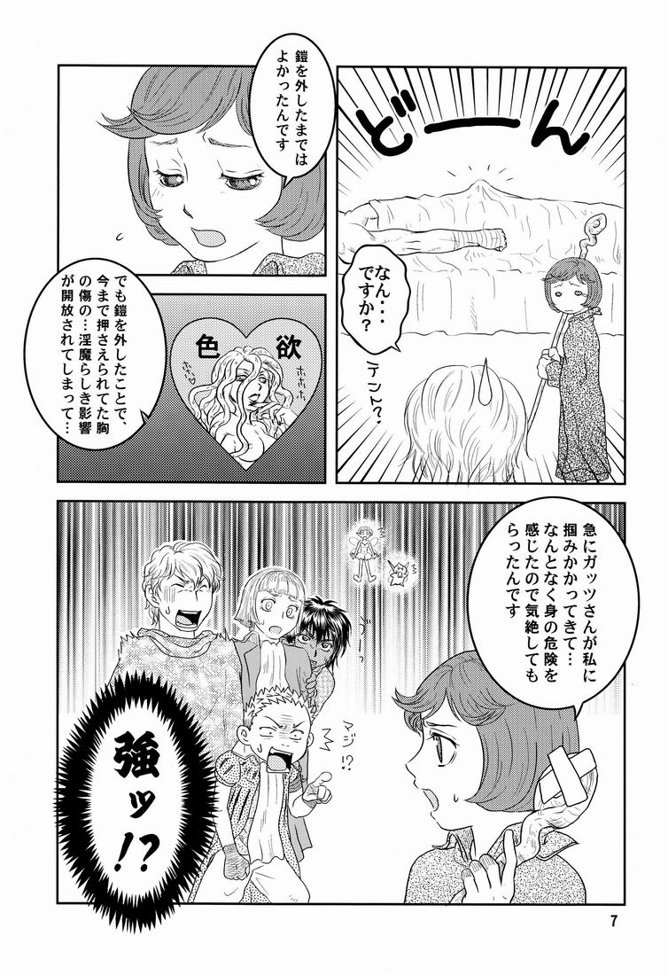 (C70) [Kadath (NOAI)] GSI (Berserk) - Page 6