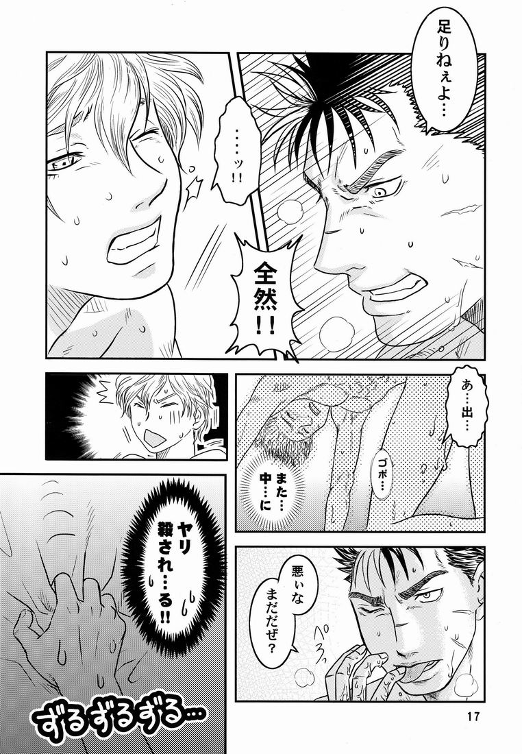 (C70) [Kadath (NOAI)] GSI (Berserk) - Page 16