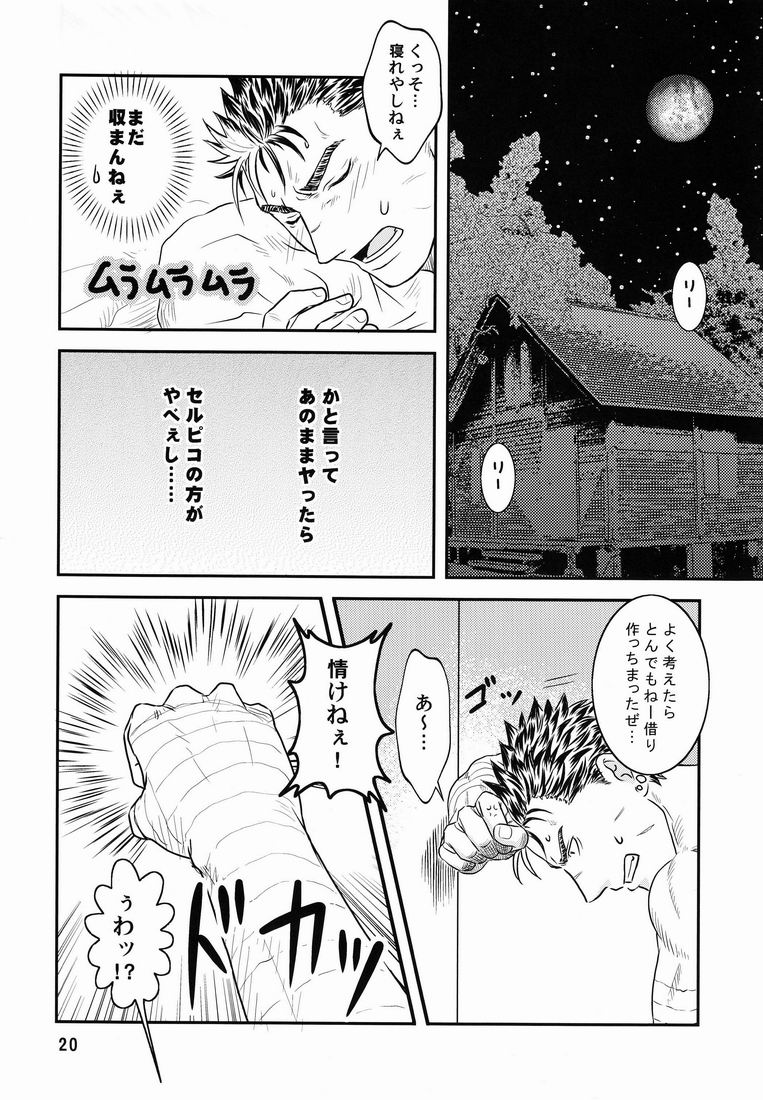 (C70) [Kadath (NOAI)] GSI (Berserk) - Page 19