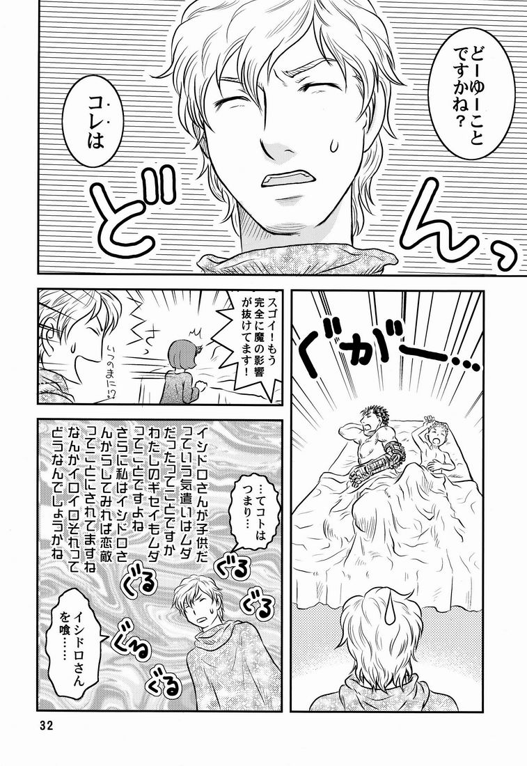 (C70) [Kadath (NOAI)] GSI (Berserk) - Page 31