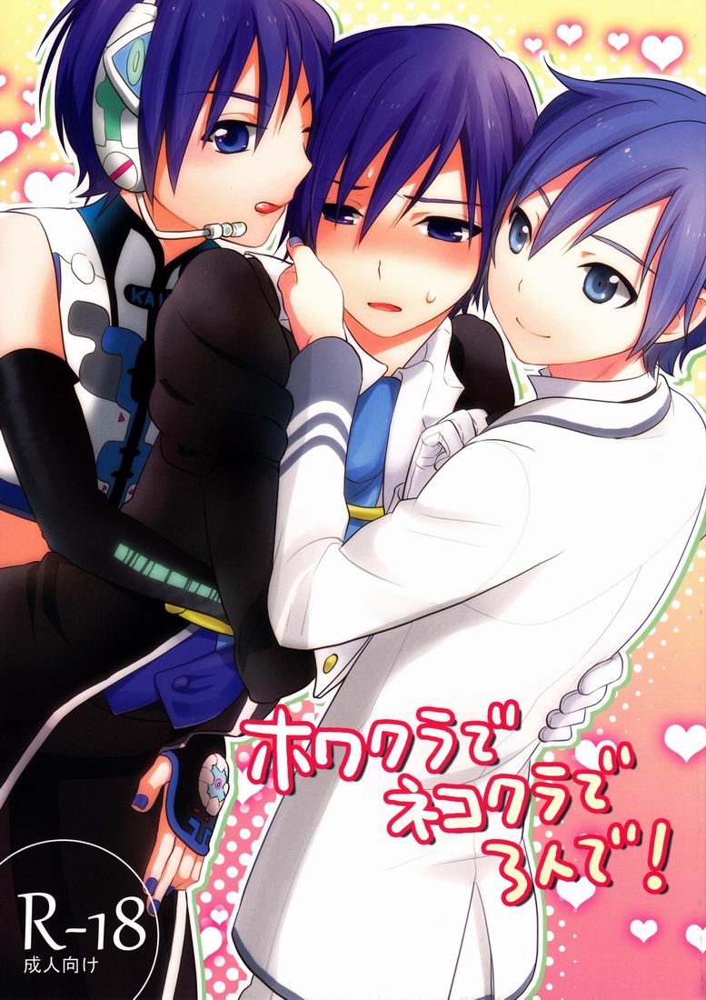 [Aiwa (kkc)] Howakura de Nekokura de 3-nin de! (VOCALOID) - Page 1