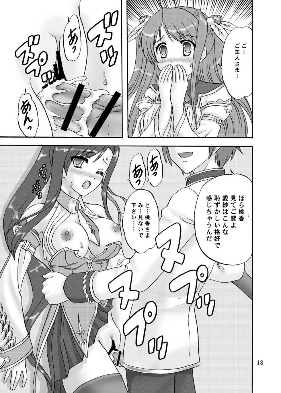 (C78) [Chandora & LUNCH BOX (Makunouchi Isami)] Go Shujin-sama wo Hippa Rikko (Koihime Musou) - Page 13