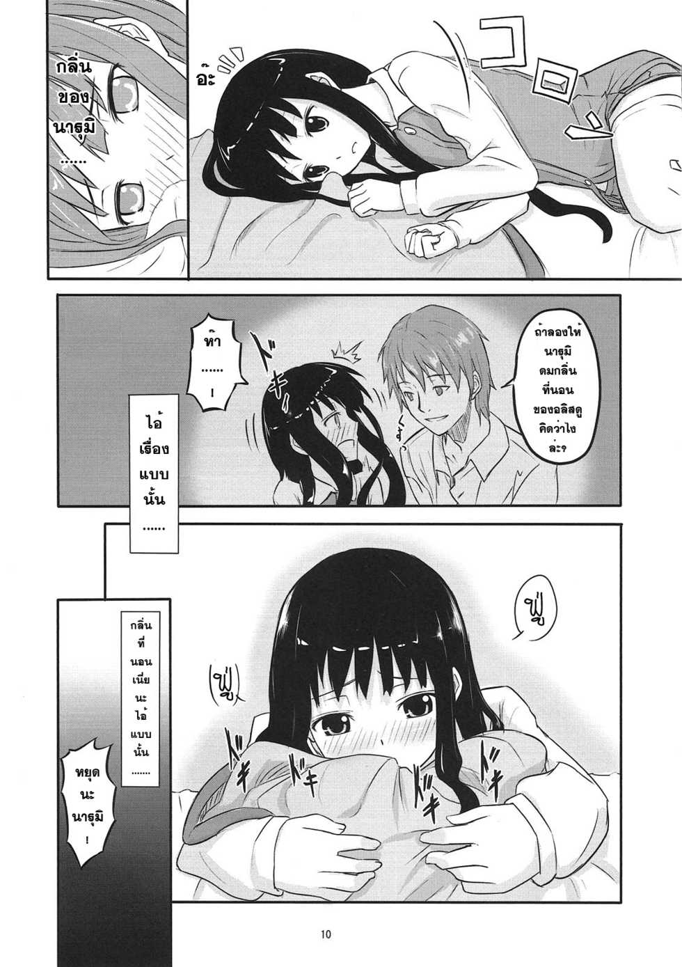 (C78) [crossray (Oomori Makoto)] AM 2:00 ALICE side (Heaven's Memo Pad) [Thai ภาษาไทย] [Sorekara] - Page 11