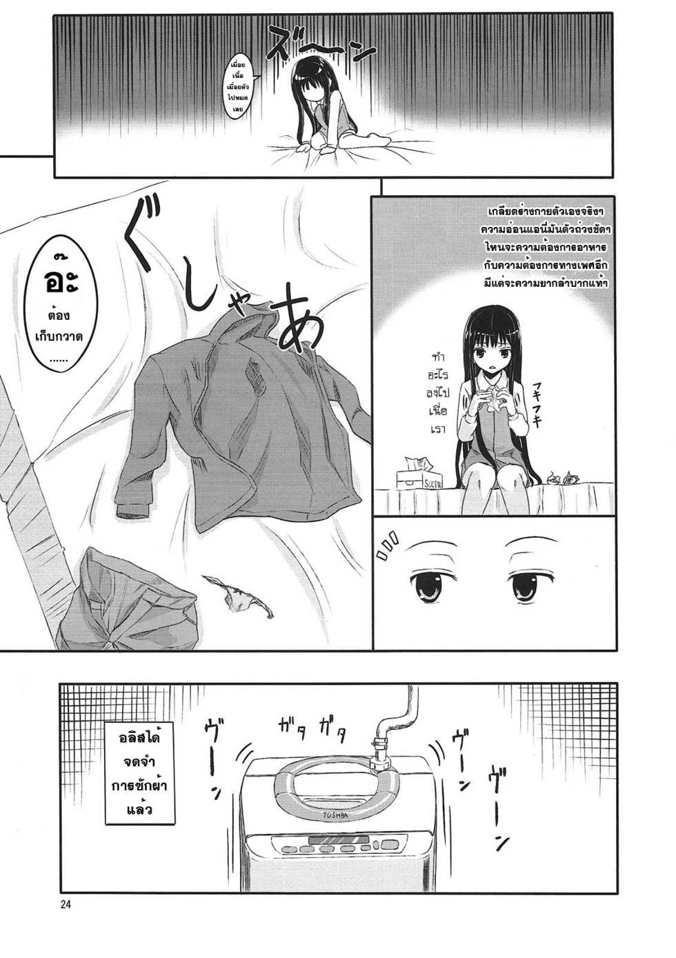 (C78) [crossray (Oomori Makoto)] AM 2:00 ALICE side (Heaven's Memo Pad) [Thai ภาษาไทย] [Sorekara] - Page 25